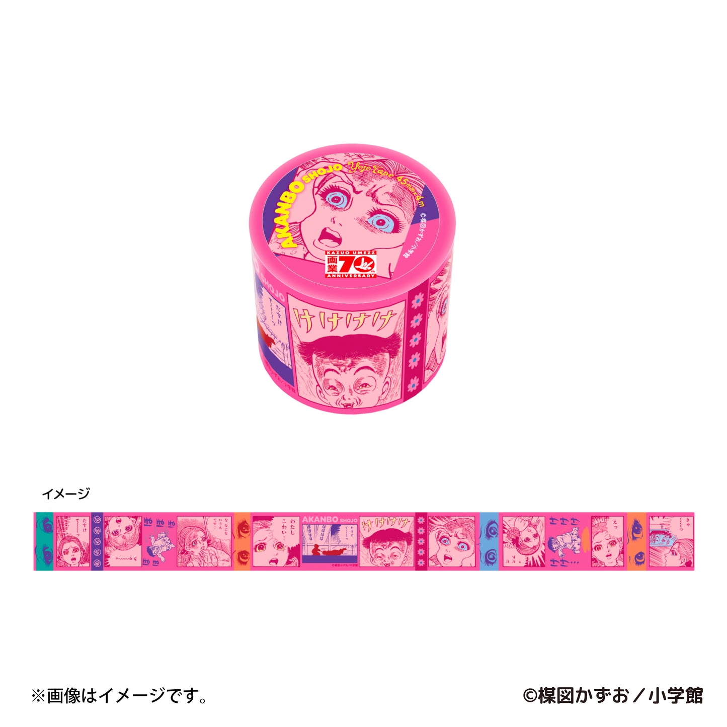 赤んぼ少女 養生テープ(葉子の恐怖)