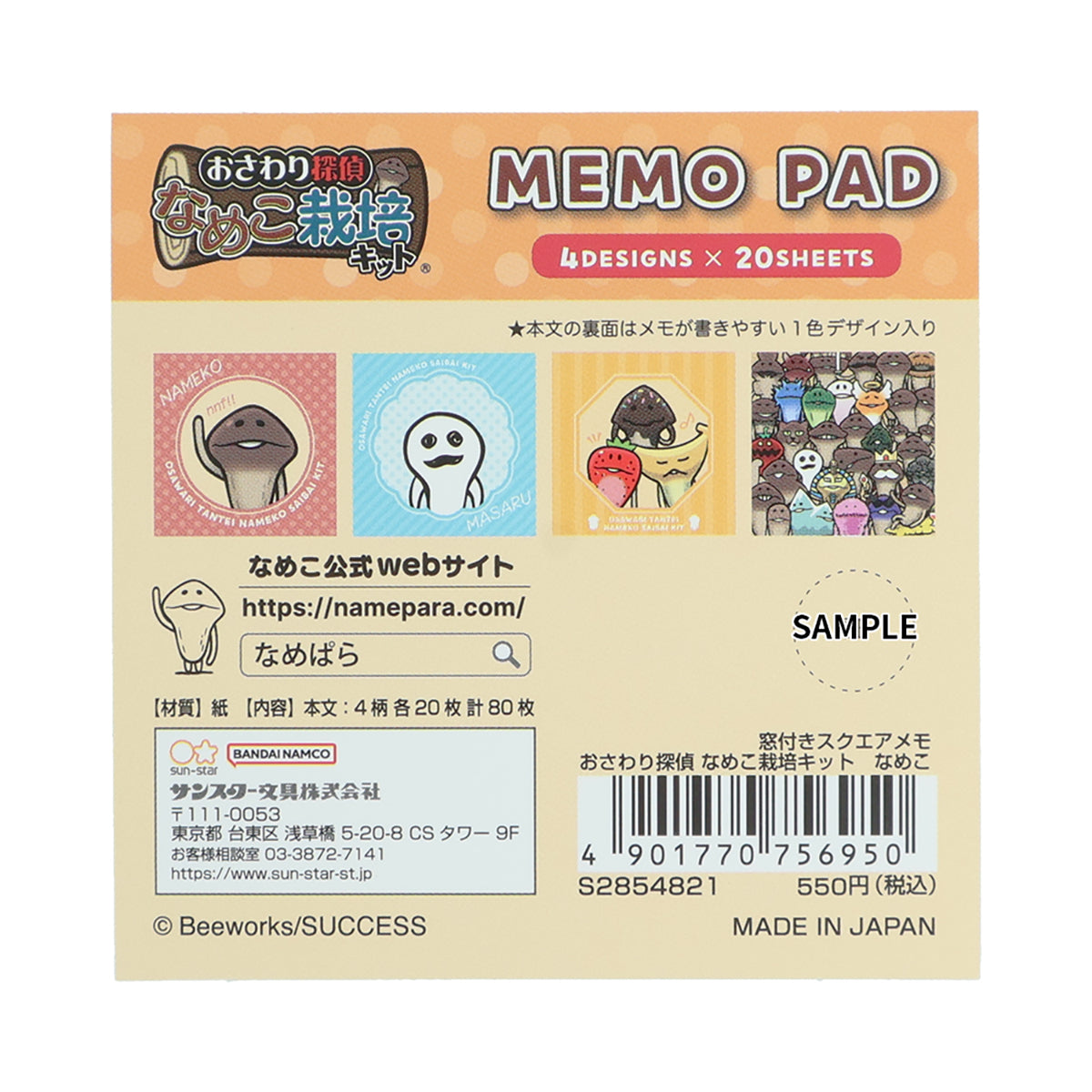 おさわり探偵 なめこ栽培キット 窓付きスクエアメモ なめこ