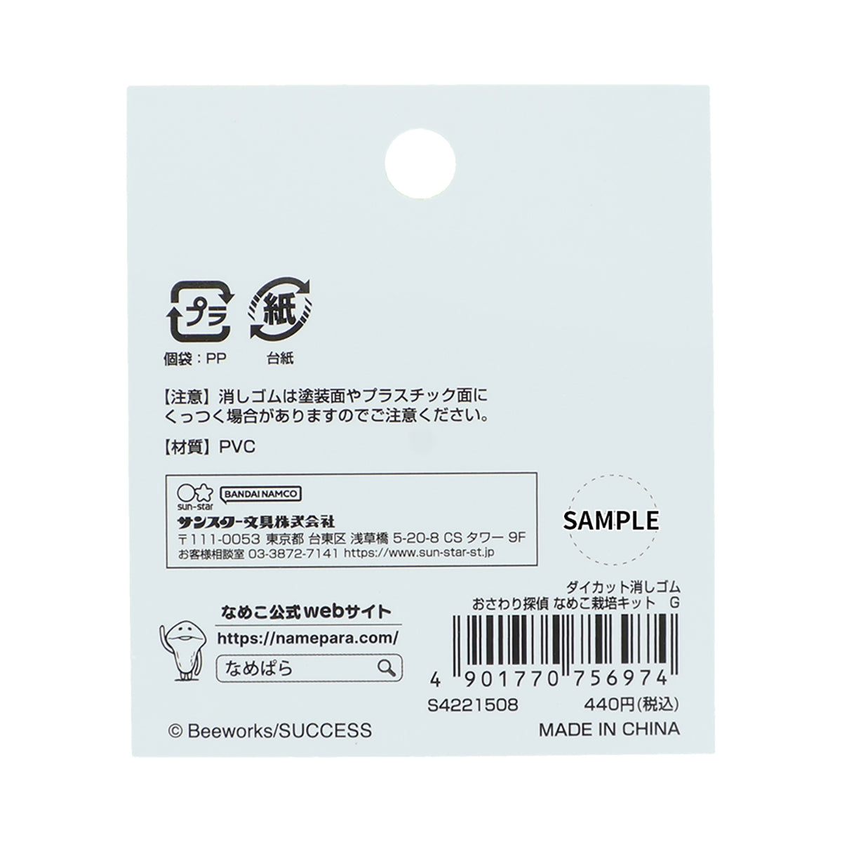おさわり探偵 なめこ栽培キット ダイカット消しゴム G