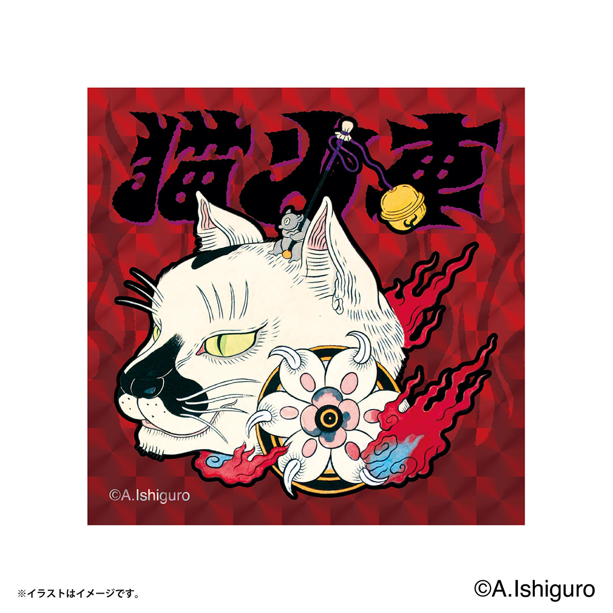 ばけねこだらけ トレーディングスクエアホログラムステッカー（全8種）
