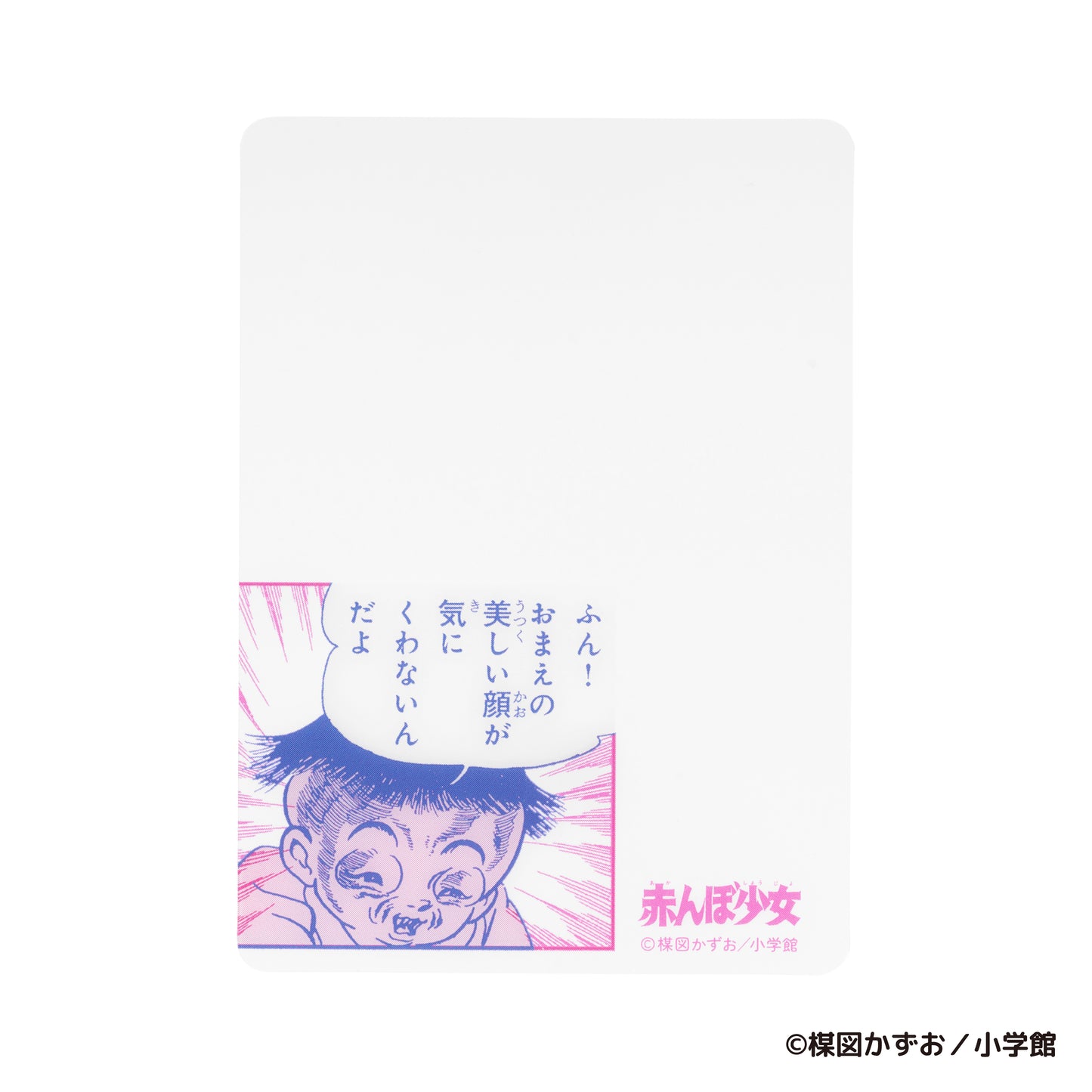 赤んぼ少女 恐怖のトレーディングクリアカードコレクション（全10種）