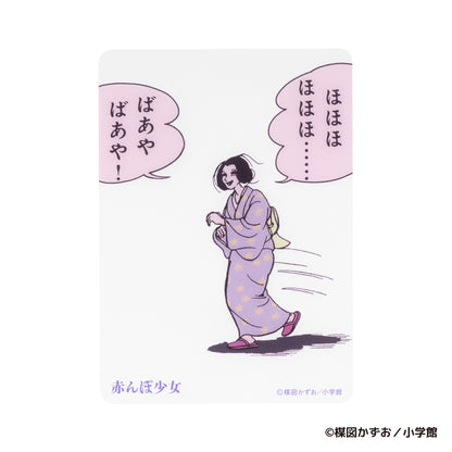赤んぼ少女 恐怖のトレーディングクリアカードコレクション（全10種）