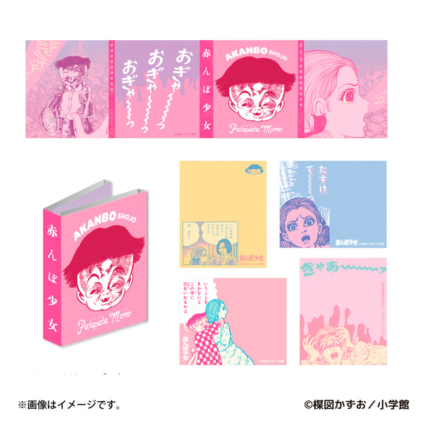 赤んぼ少女 4面パタパタメモ
