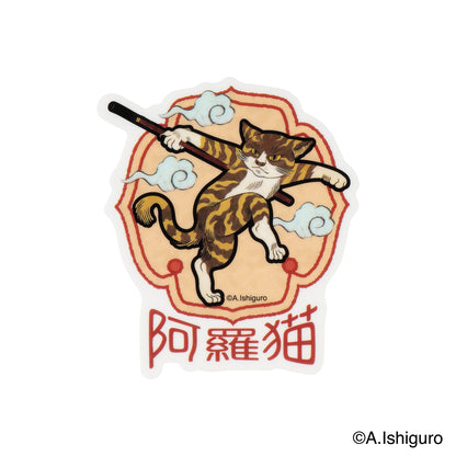 ばけねこだらけ スマホに貼れるサイズのステッカー（カンフー猫）