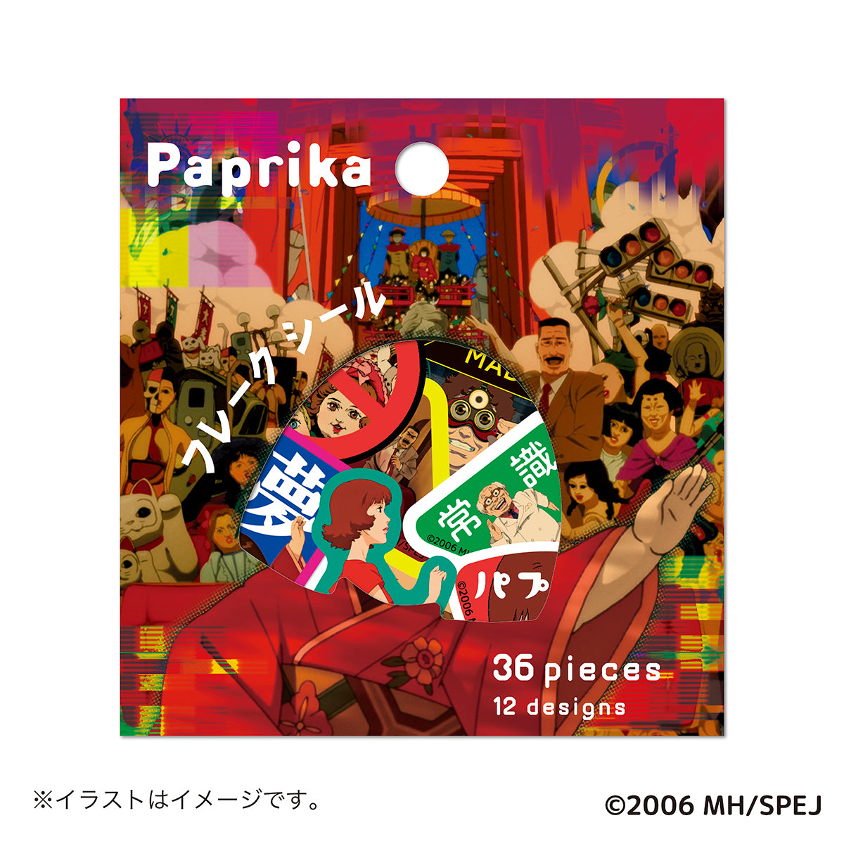 パプリカ フレークシール