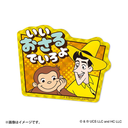 おさるのジョージ トレーディングギラギラホログラムステッカー（全10種）