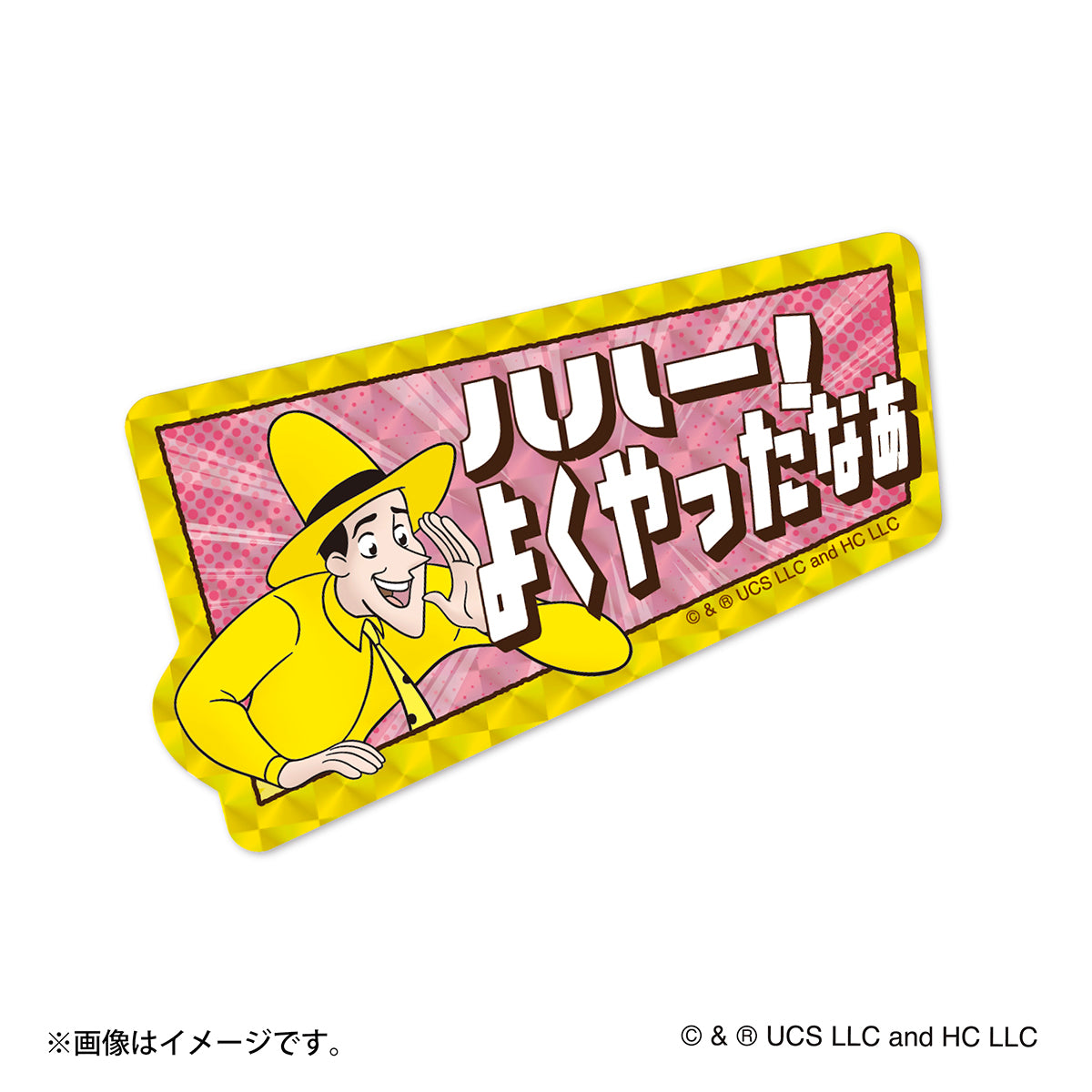 おさるのジョージ トレーディングギラギラホログラムステッカー（全10種）