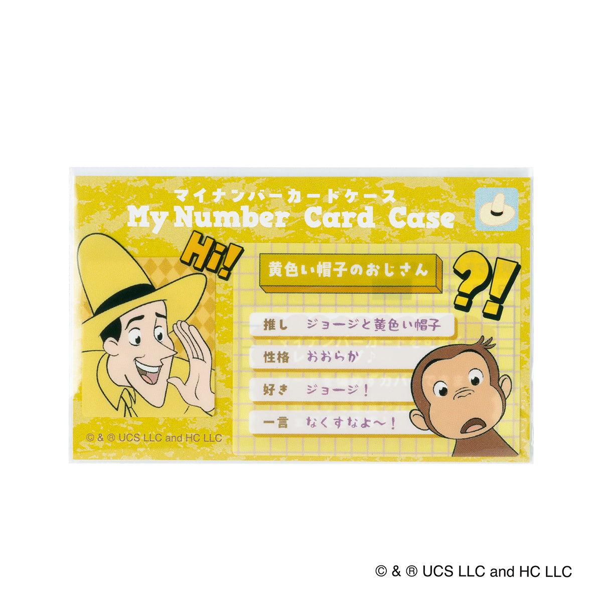 おさるのジョージ マイナンバーカードケース（黄色い帽子のおじさん）
