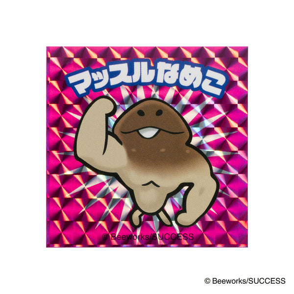 おさわり探偵 なめこ栽培キット スマホに貼れるサイズのステッカー（マッスルなめこ）