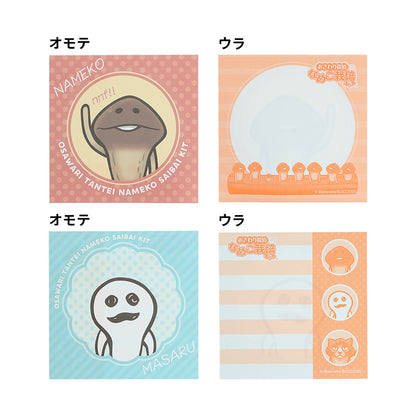 おさわり探偵 なめこ栽培キット 窓付きスクエアメモ なめこ