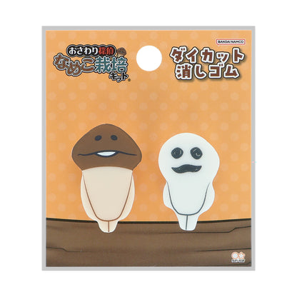 おさわり探偵 なめこ栽培キット ダイカット消しゴム Ｏ