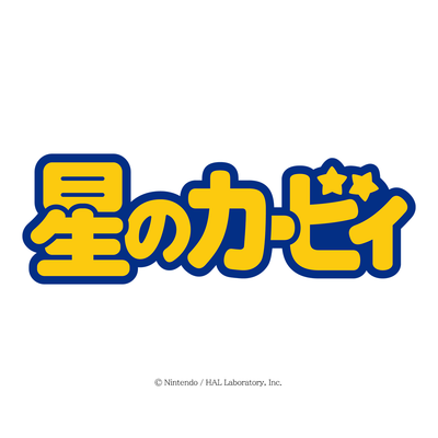 星のカービィ
