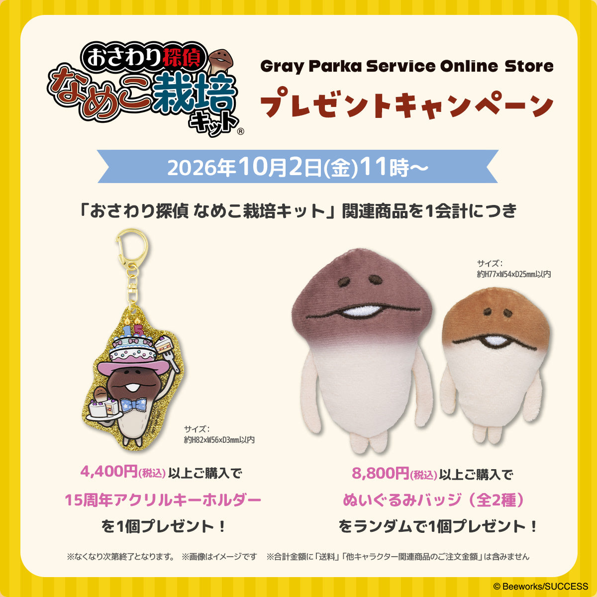 レア 新品 おさわり探偵 なめこ栽培キット ドクターグリップ Gスペック 平成 2026年10月2日(金)11時より！「おさわり探偵 なめこ栽培キット