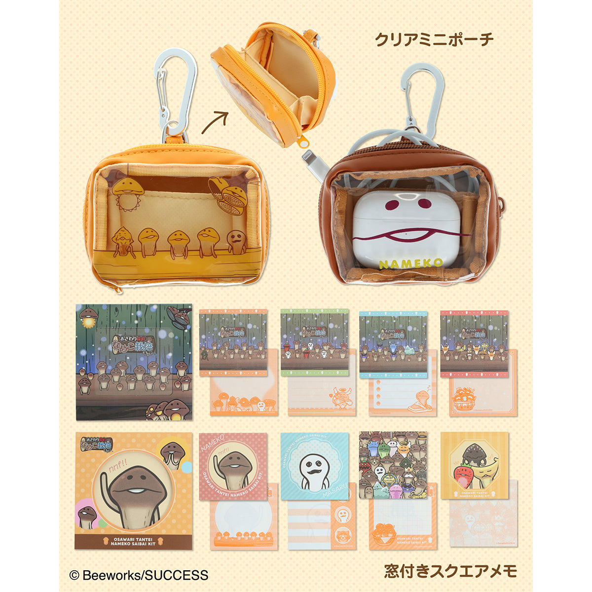 おさわり探偵 なめこ栽培キット クリアミニポーチ なめこ